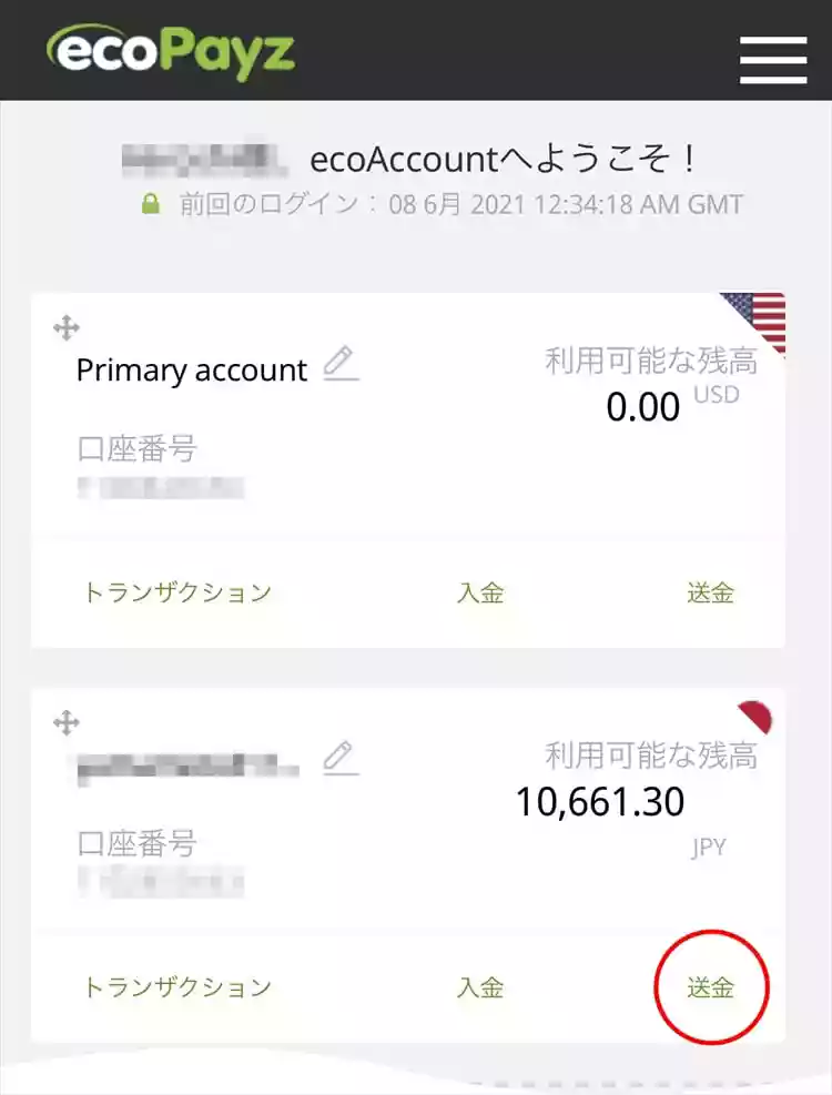 「マイアカウント」画面を表示する