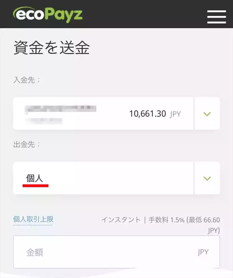 「資金を送金」画面が表示される