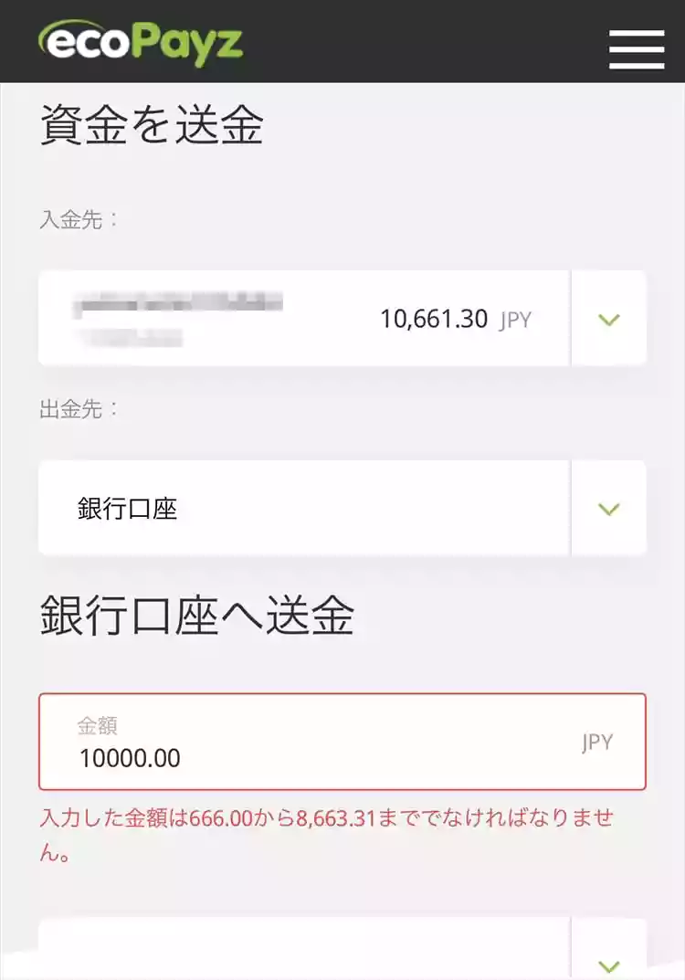 「銀行口座へ送金」の入力項目に入力