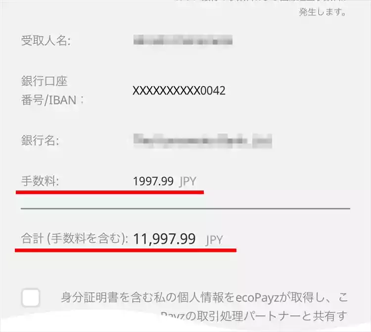 明細が表示される