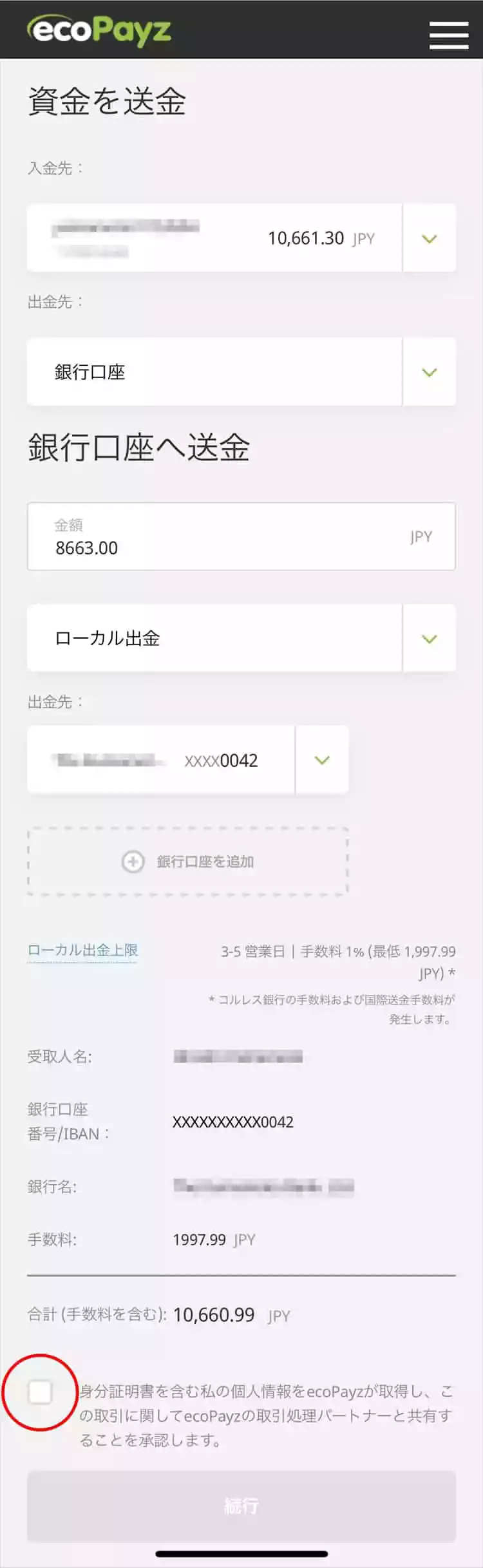 最高出金額を入力すると、残高を使い切る事ができる