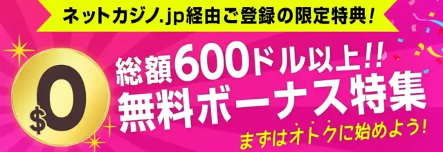 無料ボーナス特集タイトル画像