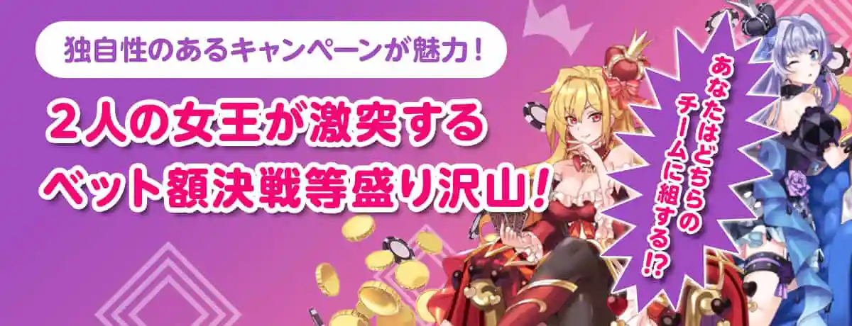 多種多様なキャンペーンを開催