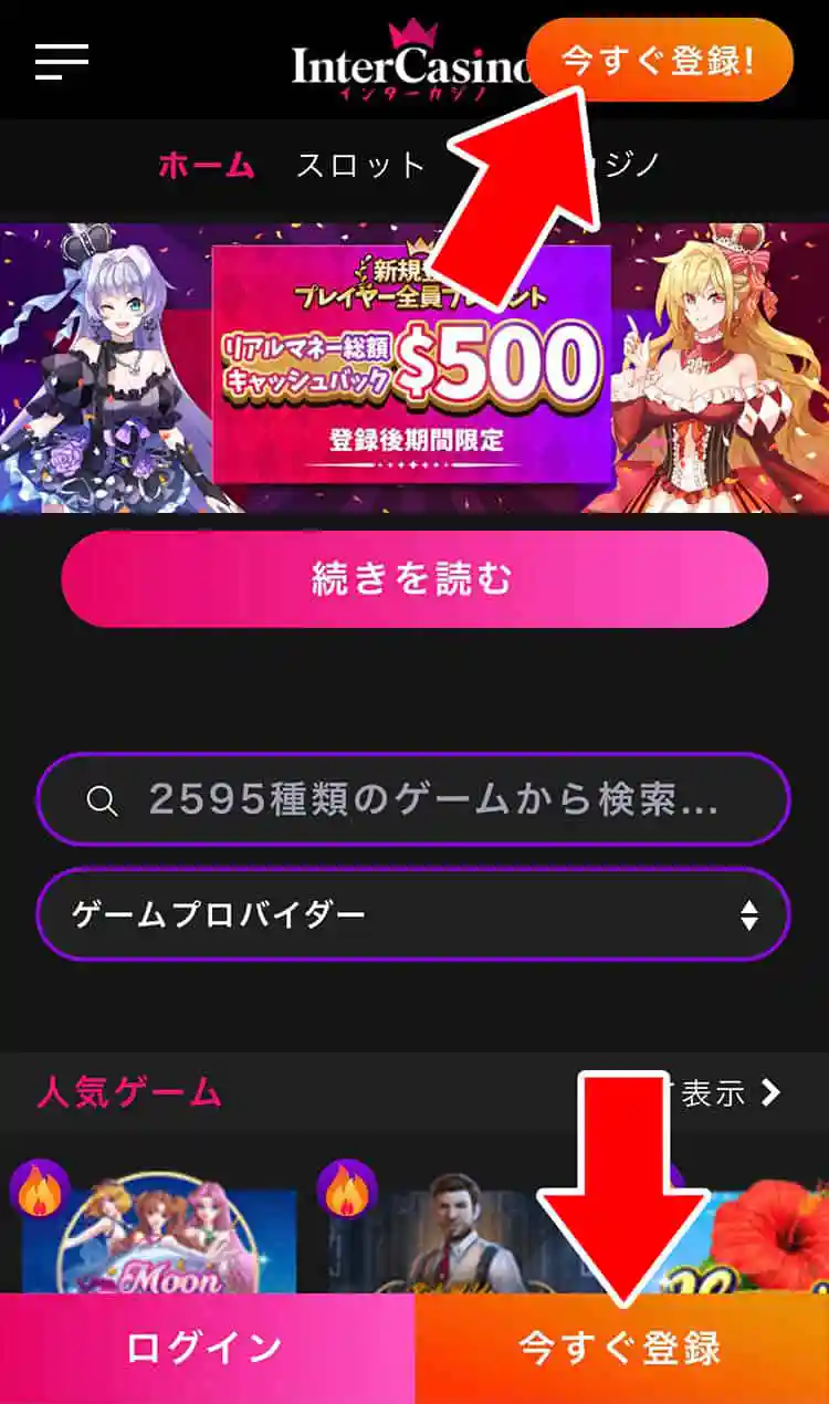 「今すぐ始める！」をタップ