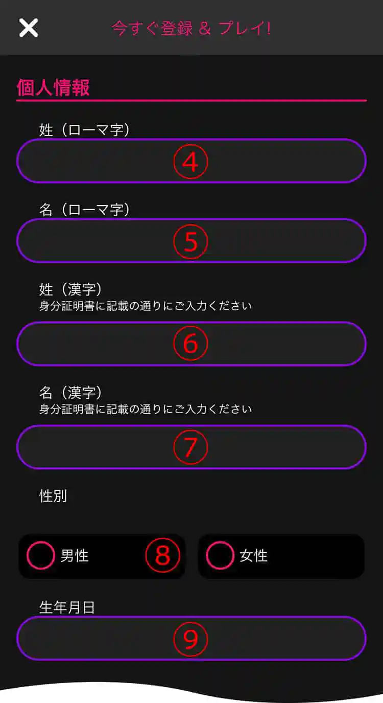 個人情報を入力する