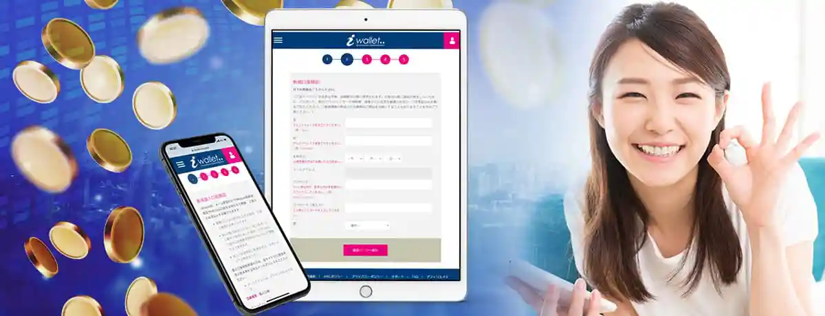 iWallet(アイウォレット)の登録