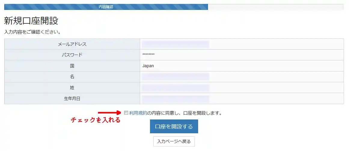 「口座を開設する」をクリック