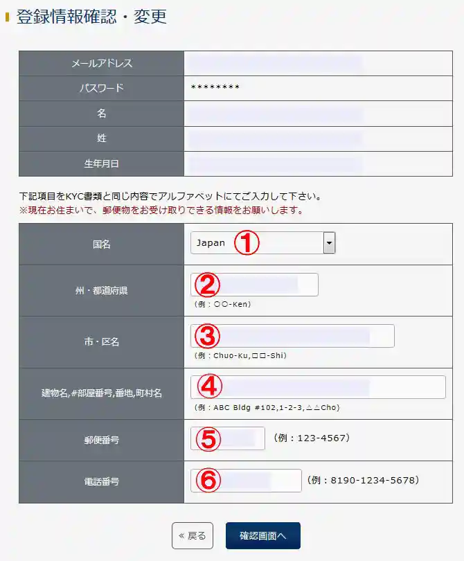 「確認画面へ」をクリック