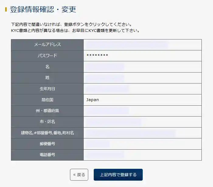 「上記内容で登録する」をクリック
