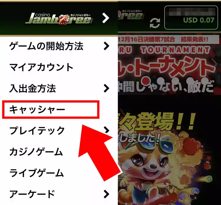 キャッシャーを選択