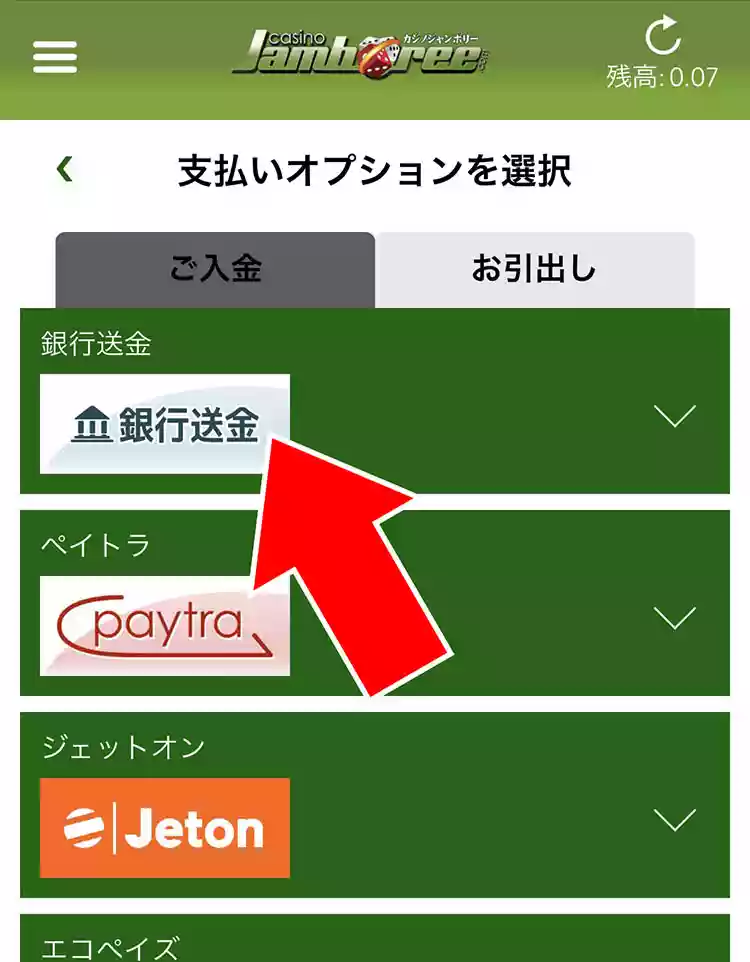 銀行送金をタップ