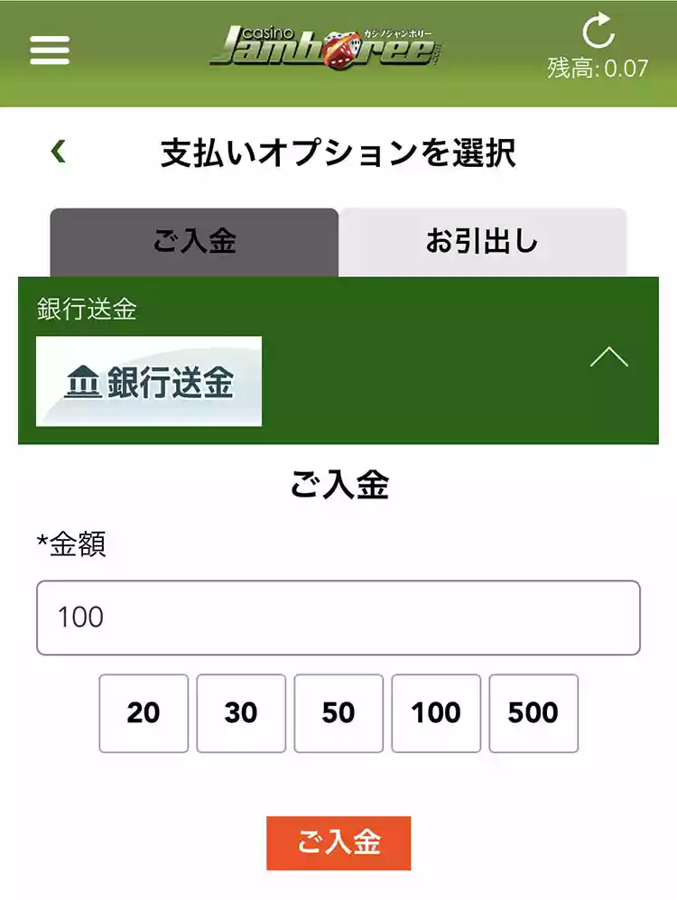 金額を入力