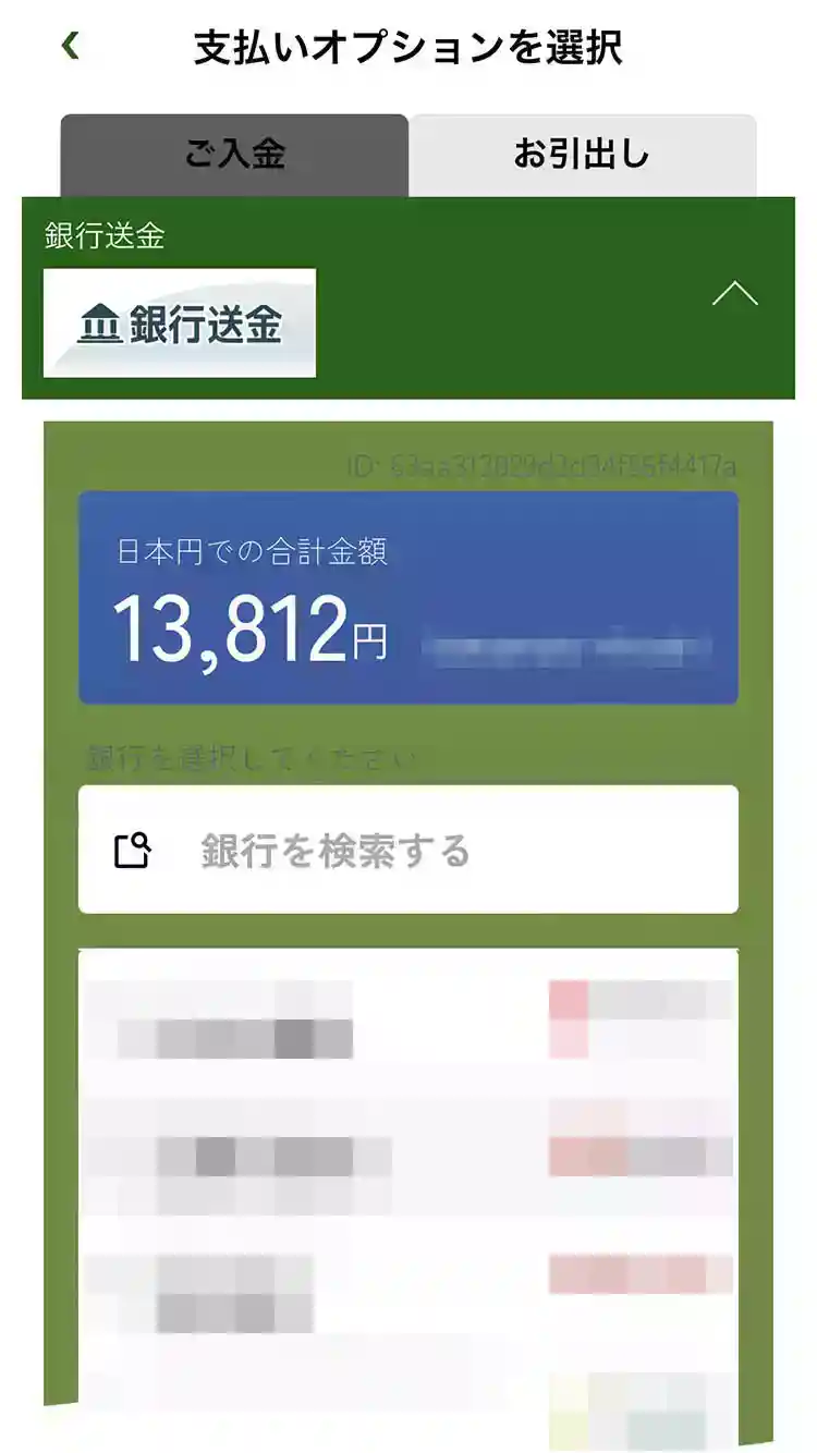 銀行を選択