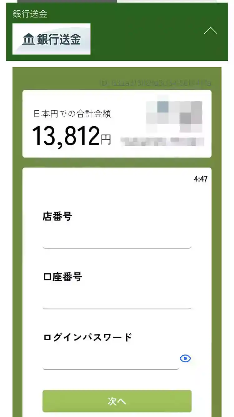 口座情報を入力