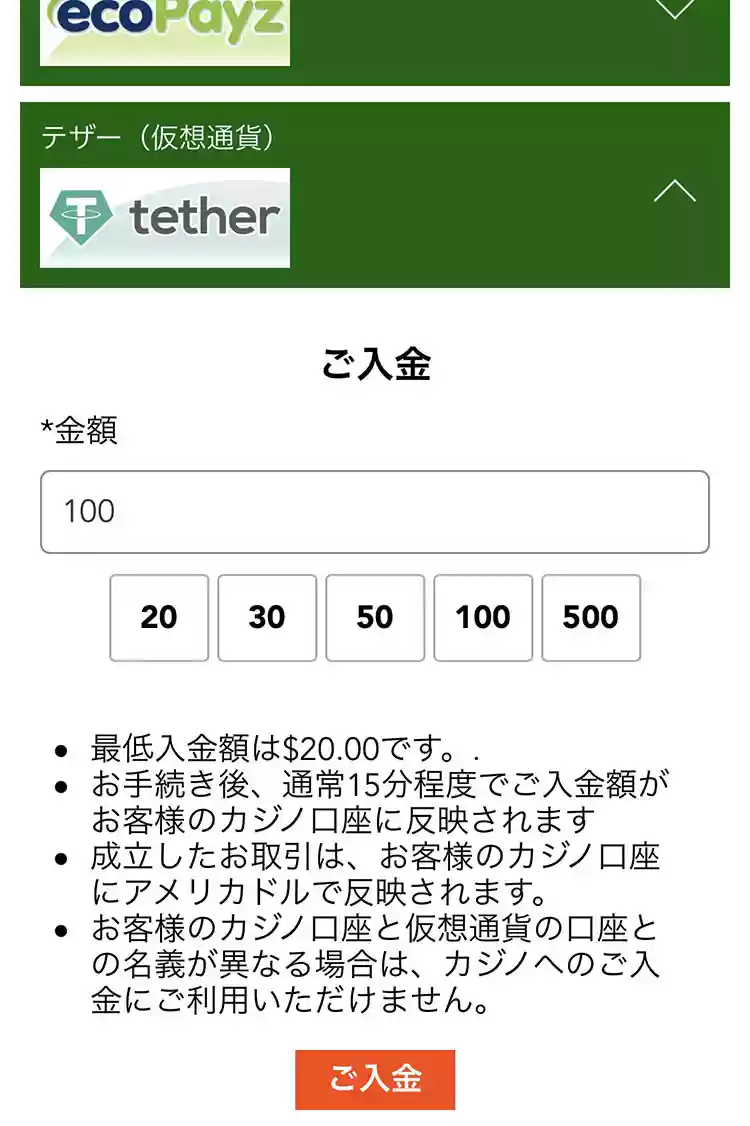 金額入力欄に入金額を入力