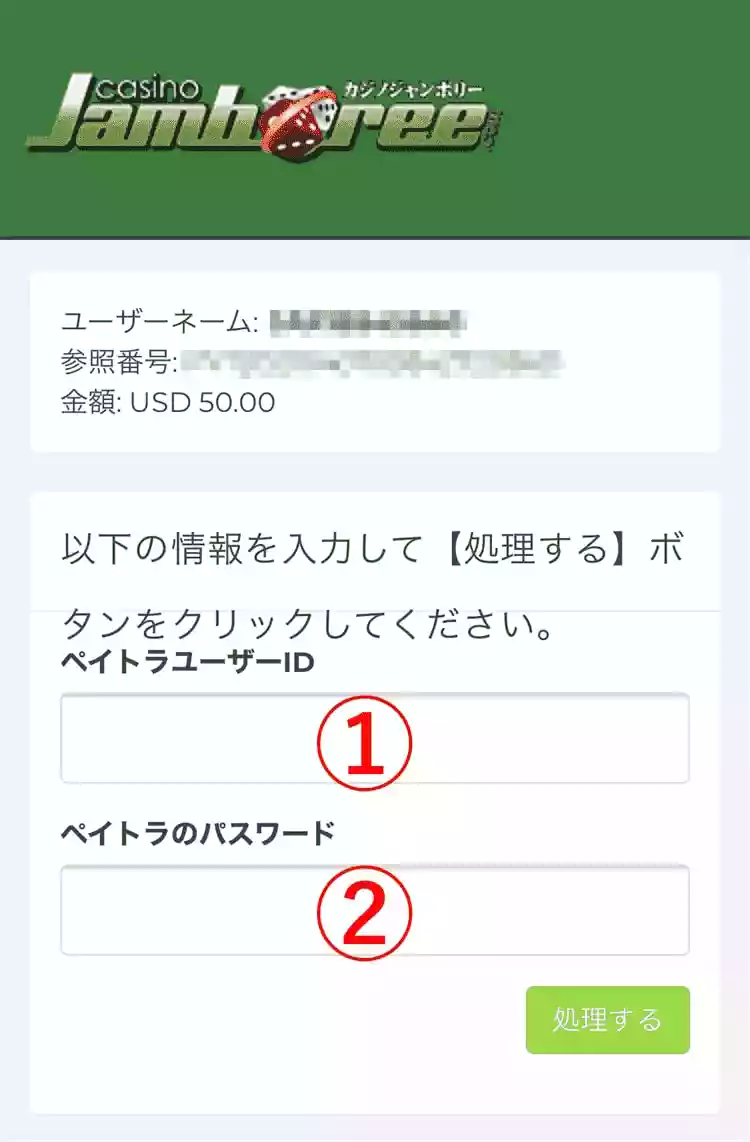 ペイトラの情報を入力する