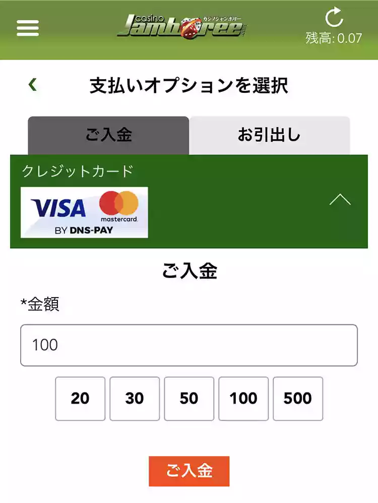 金額を入力