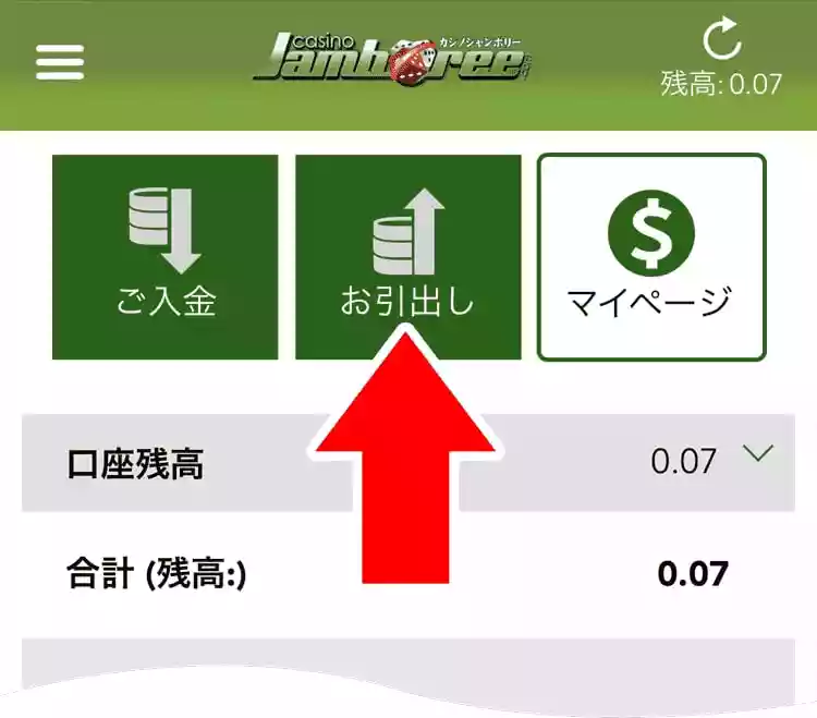 「お引出し」をタップ