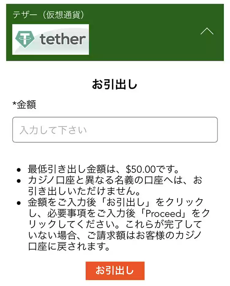 「テザー」を選択し、出金手続きを始めます