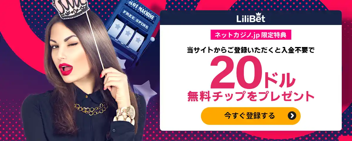 【当サイト限定】入金不要ボーナス$20