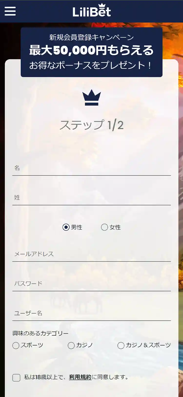 名前・メールアドレス・パスワードなどを入力