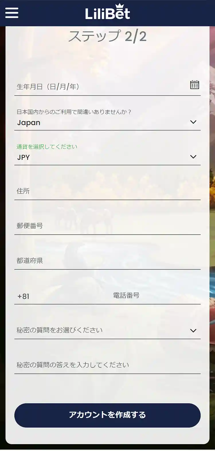 必要事項を入力