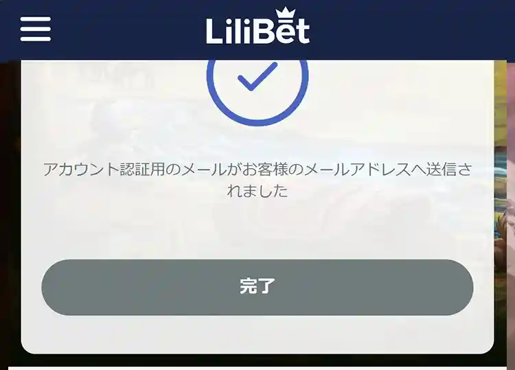メールアドレスを認証