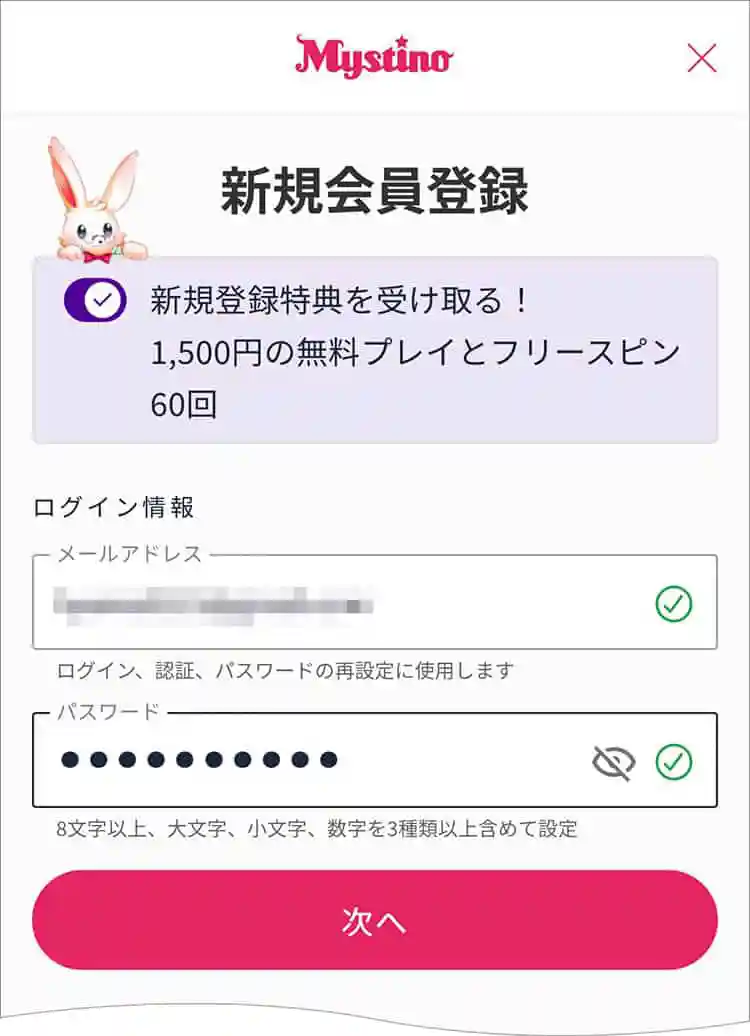メールアドレス・パスワードを入力する