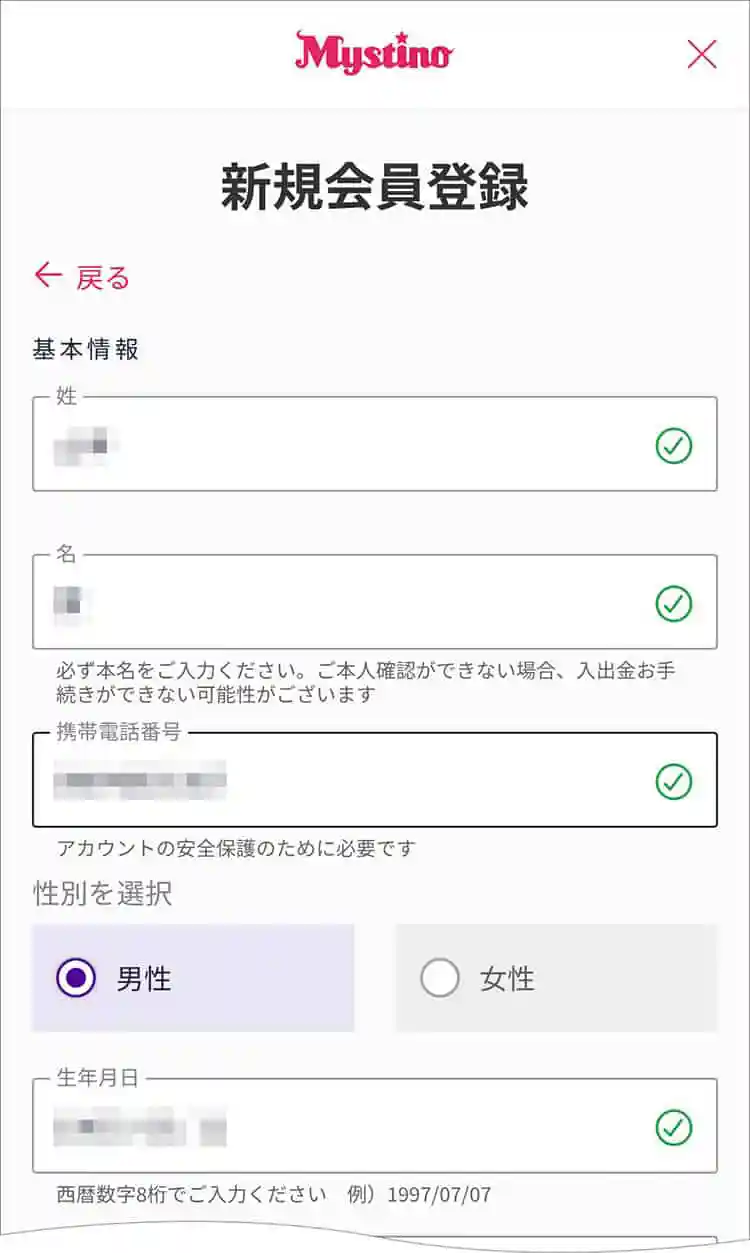 基本情報を入力する