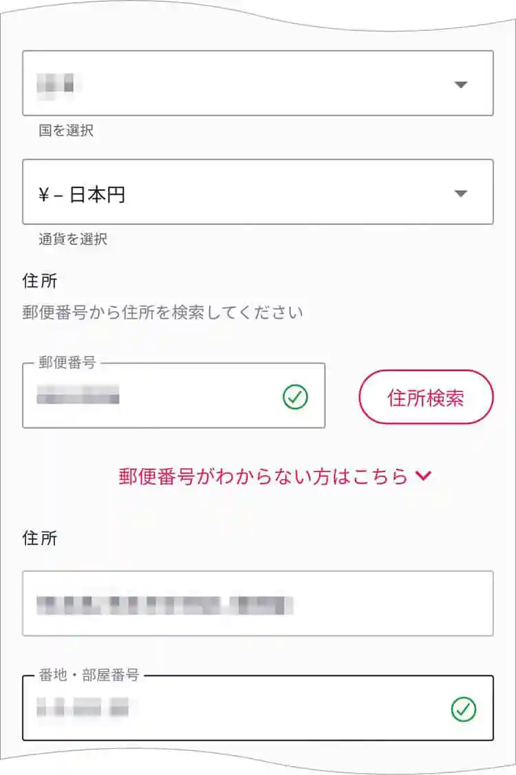 基本情報を入力する