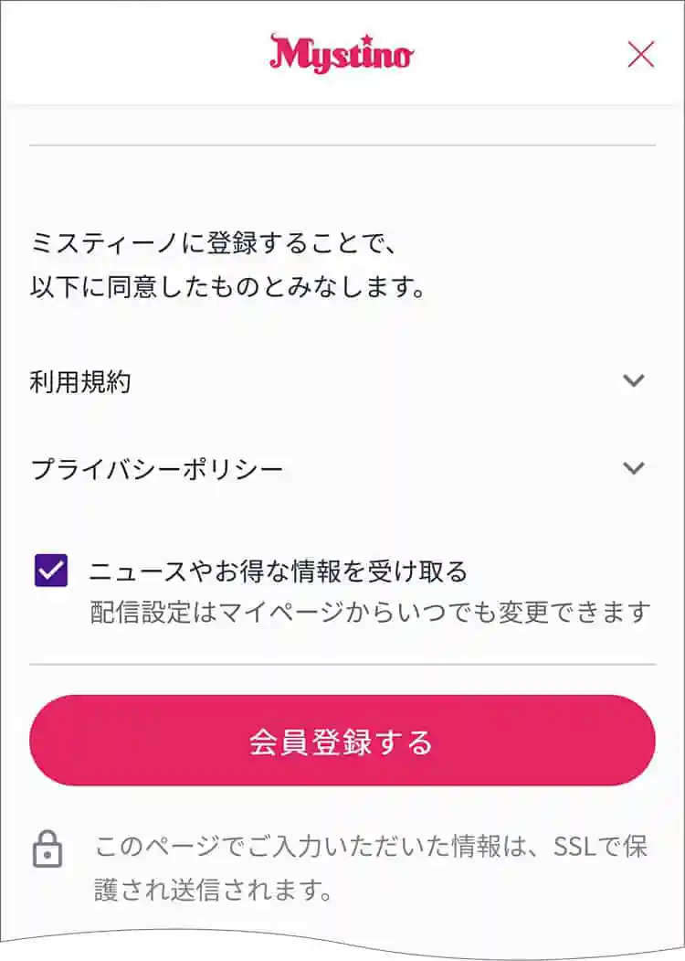 会員登録を完了する