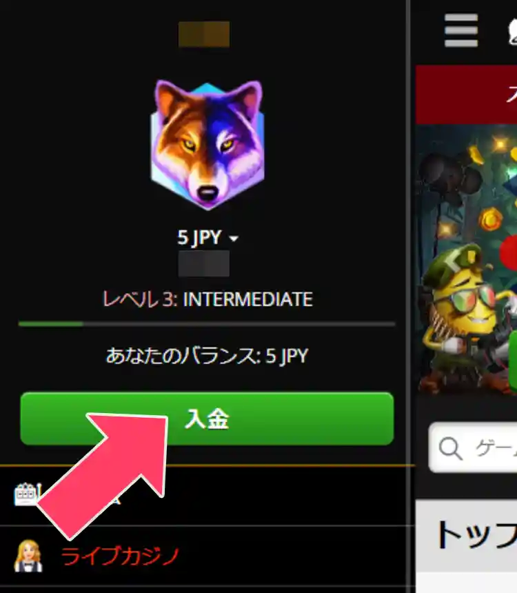 入金画面を開く