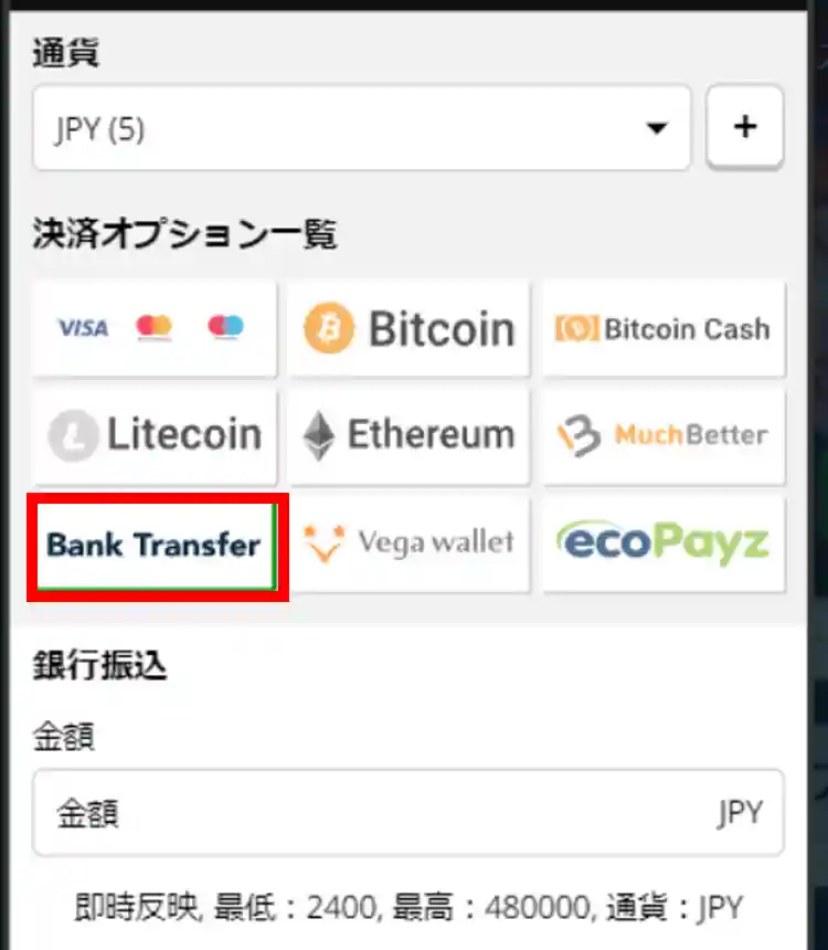 銀行振り込みを選択