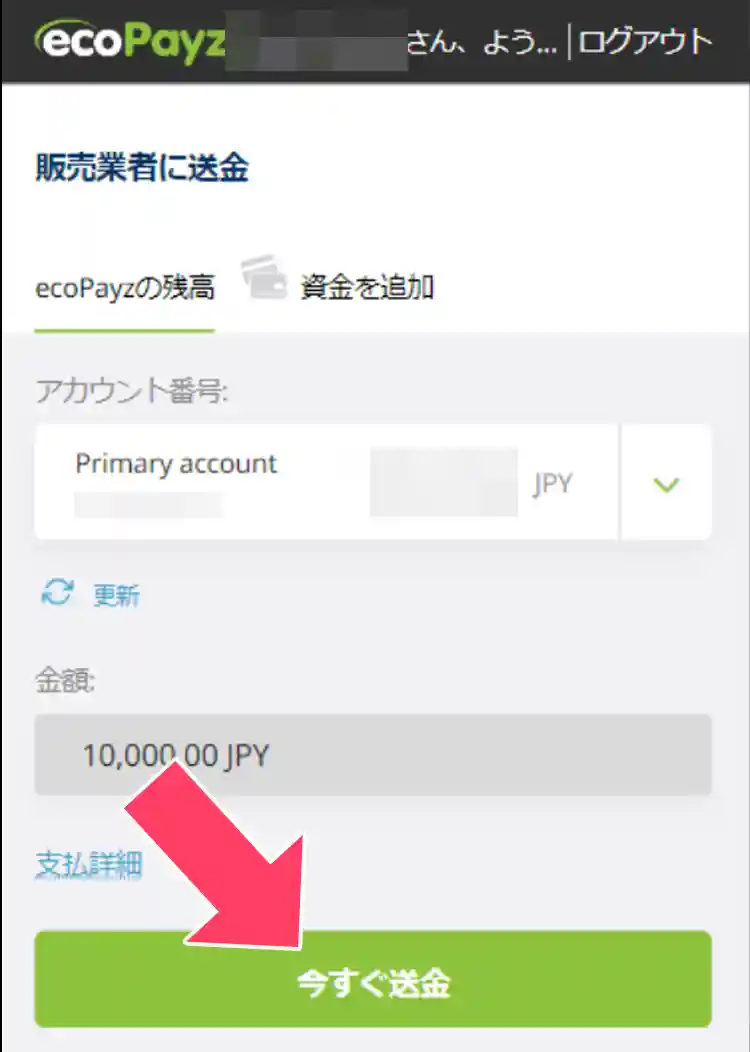 ペイズのサイトから入金手続きを行う
