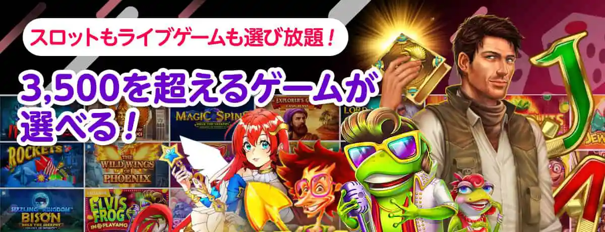 豊富な3500種類のゲームでたっぷり遊べる