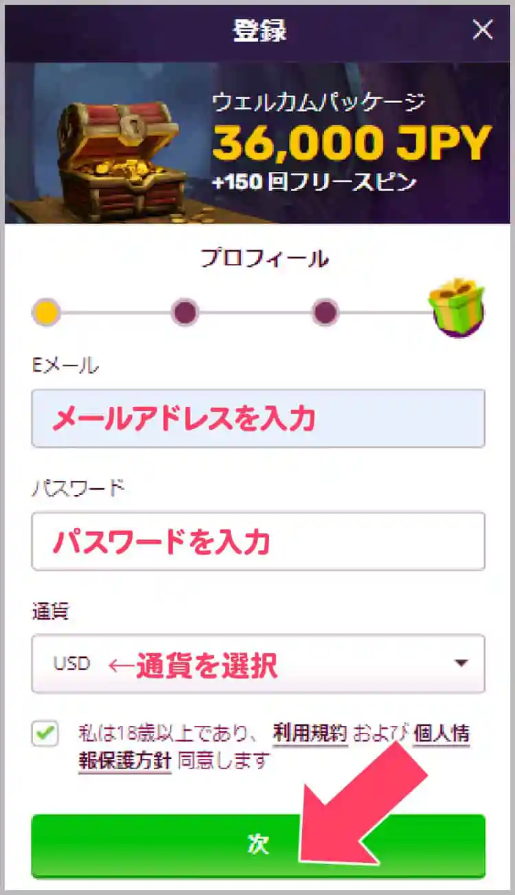 今すぐ登録をタップする