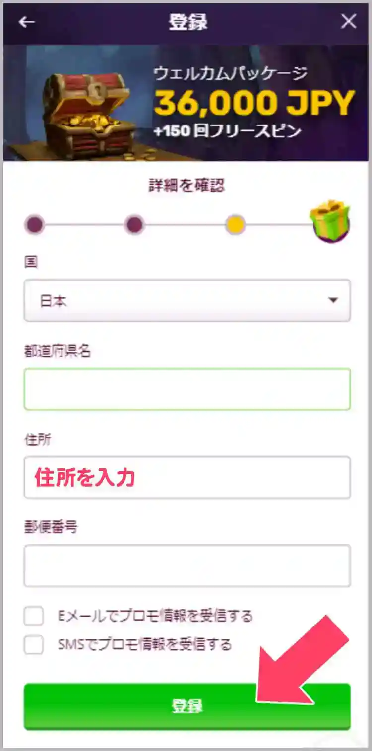 基本情報を入力する