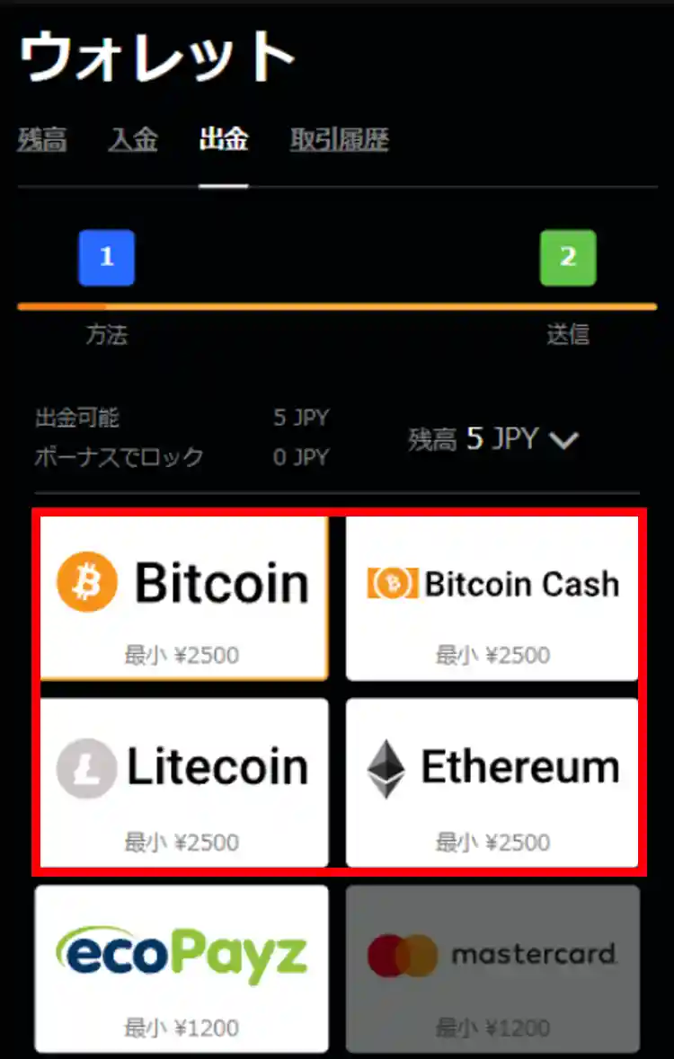 出金画面を開く