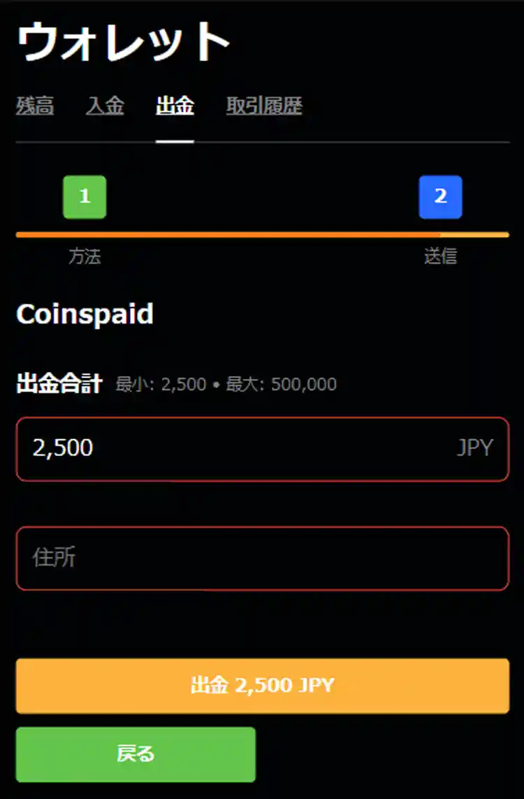 入金額を入力して出金申請を完了
