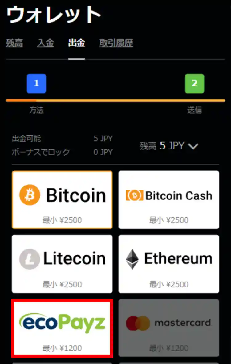 決済方法を選択