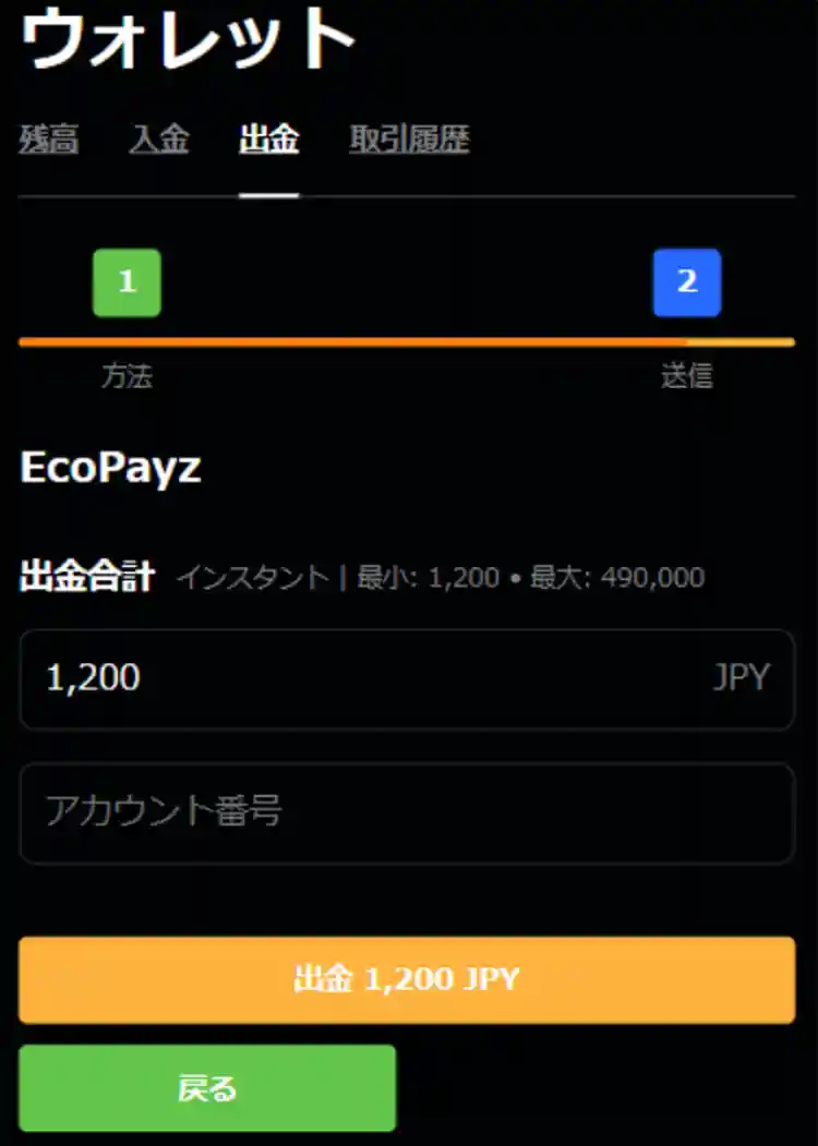 入金額を入力して出金申請を完了