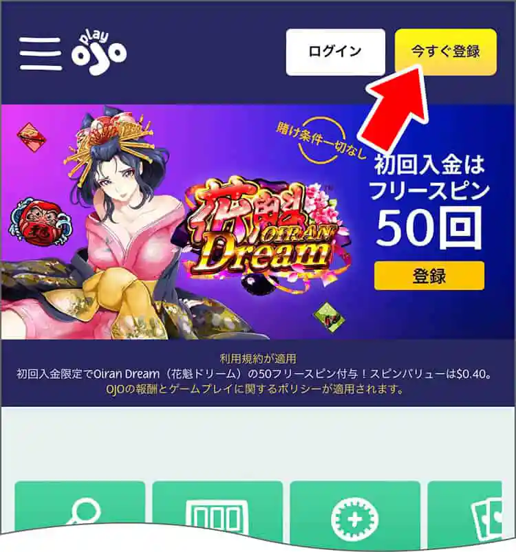 登録を開始する