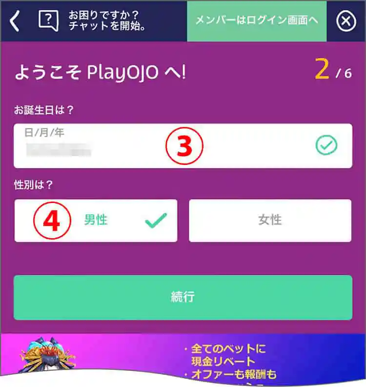 誕生日、性別の入力画面