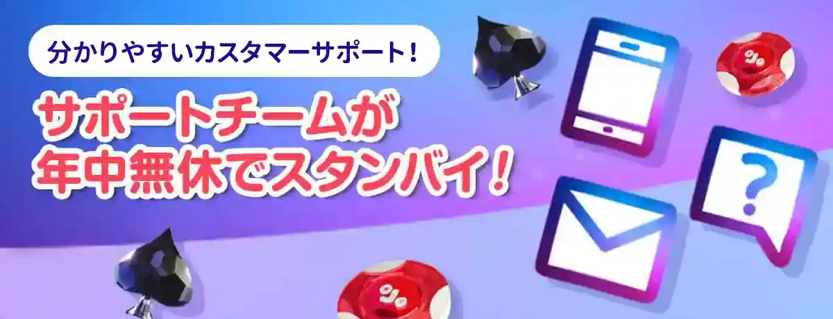 プレイオジョ(PlayOJO)のサポート情報
