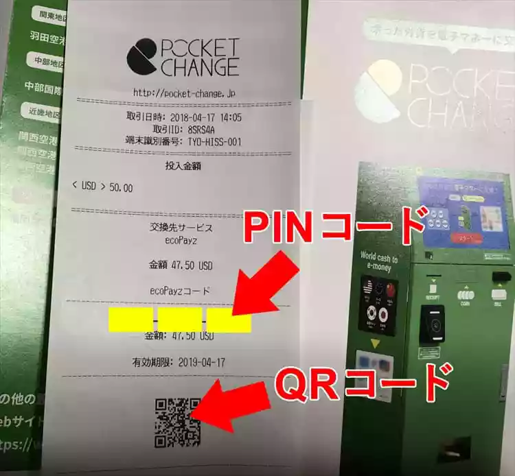 専用入金処理へログインするための「QRコード」