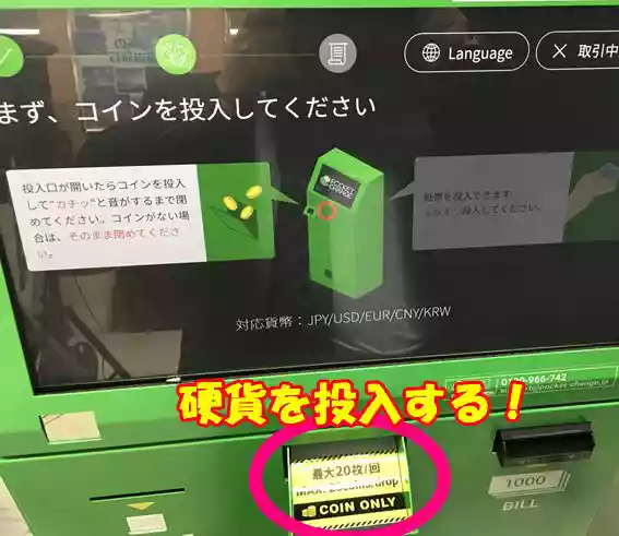 硬貨を投入