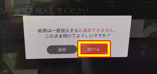 外貨紙幣を投入-1