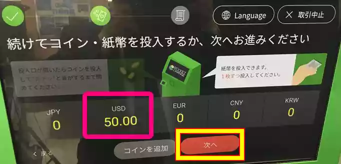 外貨紙幣を投入-2