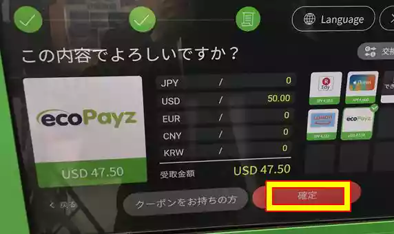 受取金額が表示される