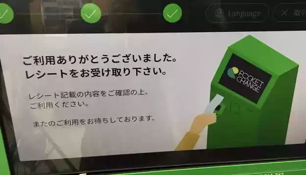 レシートの発行